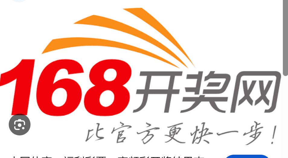 168开奖网